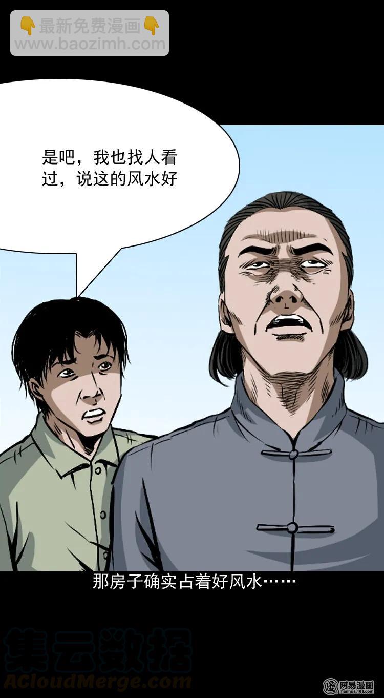 179 阴阳眼（九）(1/3)-第181话