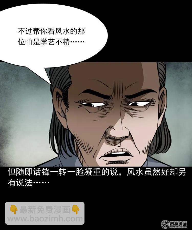 179 阴阳眼（九）(1/3)-第181话