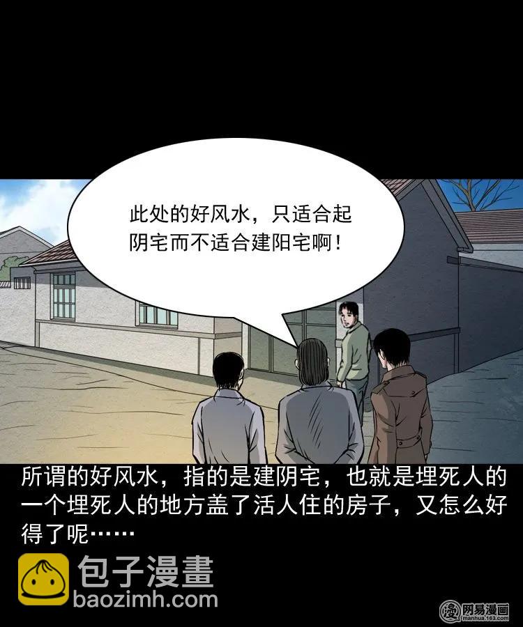 179 阴阳眼（九）(1/3)-第181话