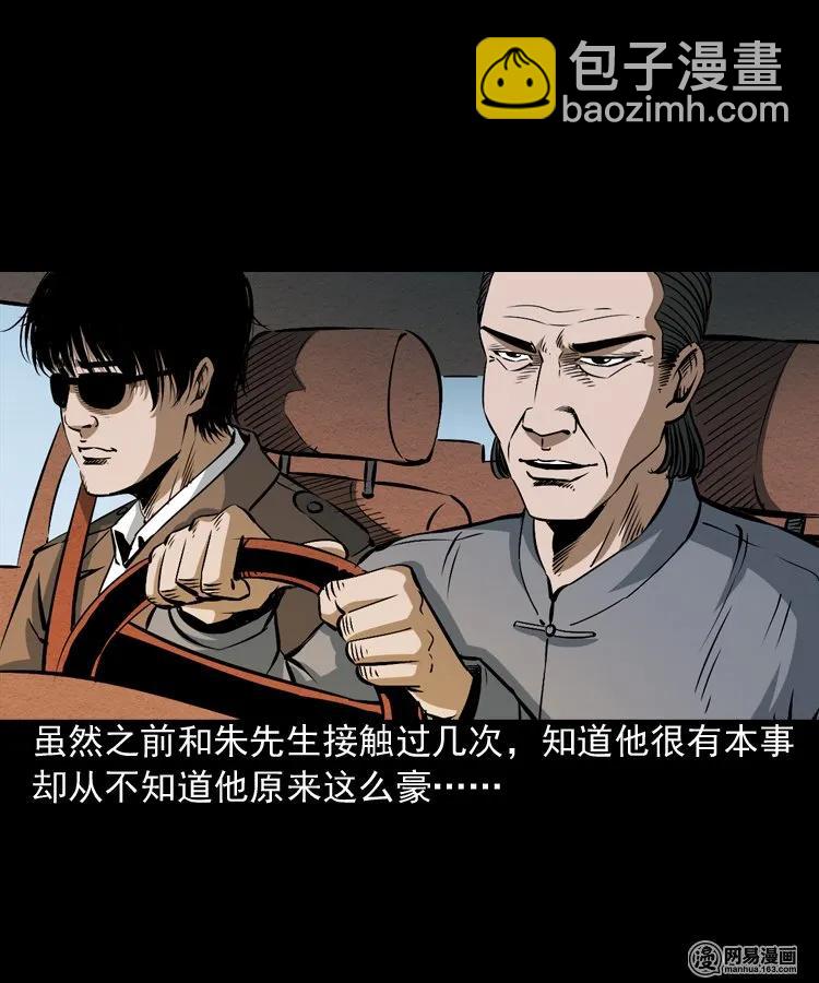 179 阴阳眼（九）(1/3)-第181话