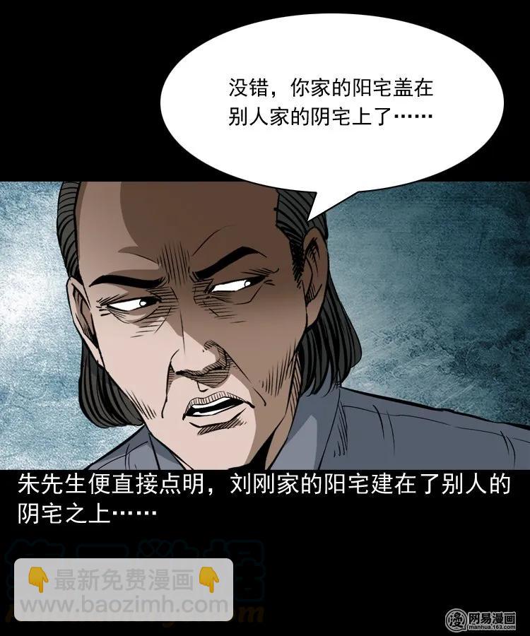 179 阴阳眼（九）(1/3)-第181话
