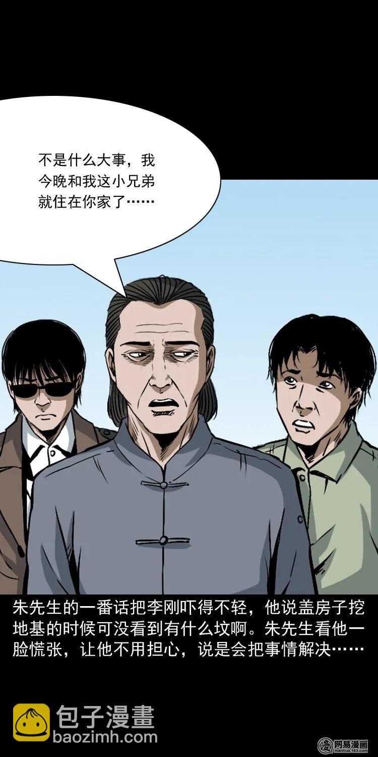 179 阴阳眼（九）(1/3)-第181话