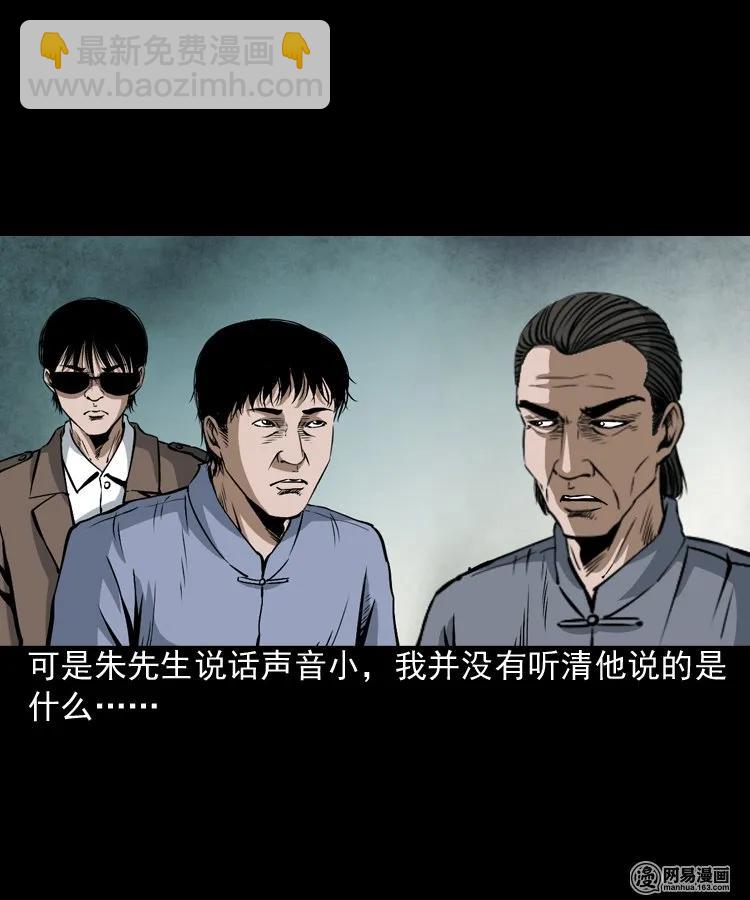 179 阴阳眼（九）(1/3)-第181话