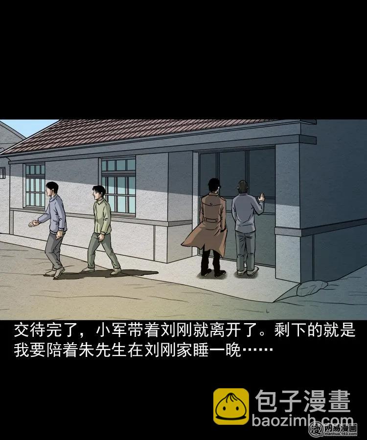 179 阴阳眼（九）(1/3)-第181话