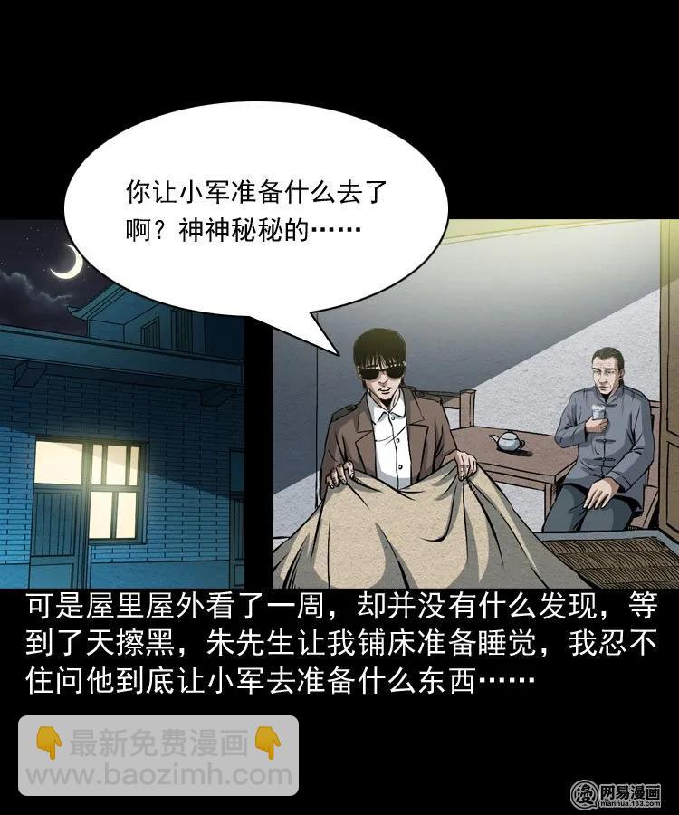 179 阴阳眼（九）(1/3)-第181话