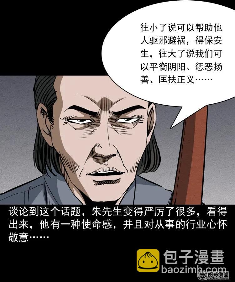 179 阴阳眼（九）(1/3)-第181话
