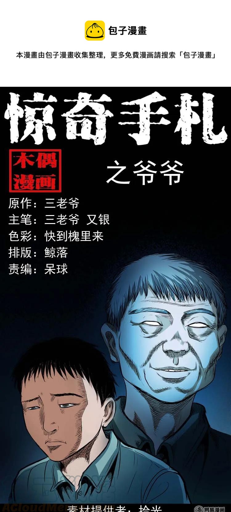 181 爷爷(1/2)-第183话