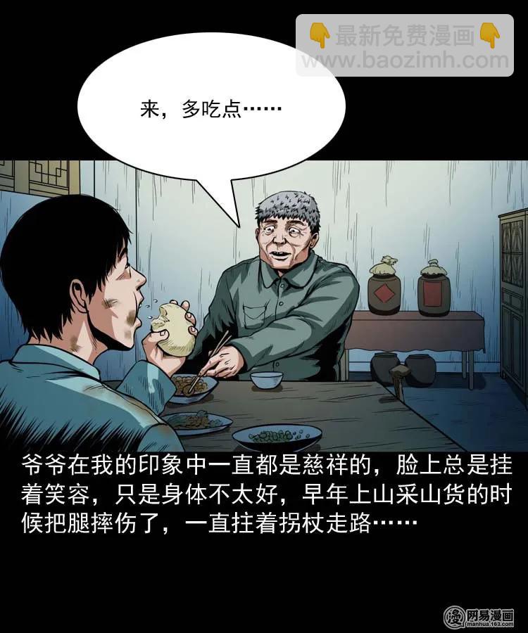 181 爷爷(1/2)-第183话