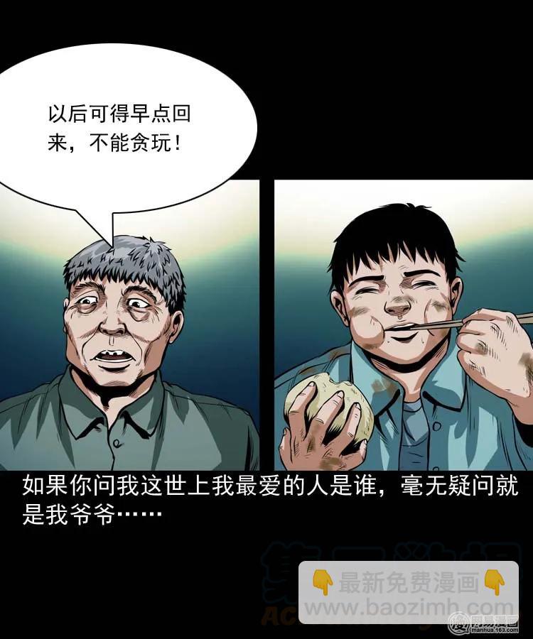 181 爷爷(1/2)-第183话
