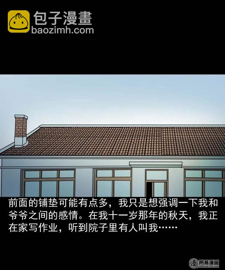 181 爷爷(1/2)-第183话