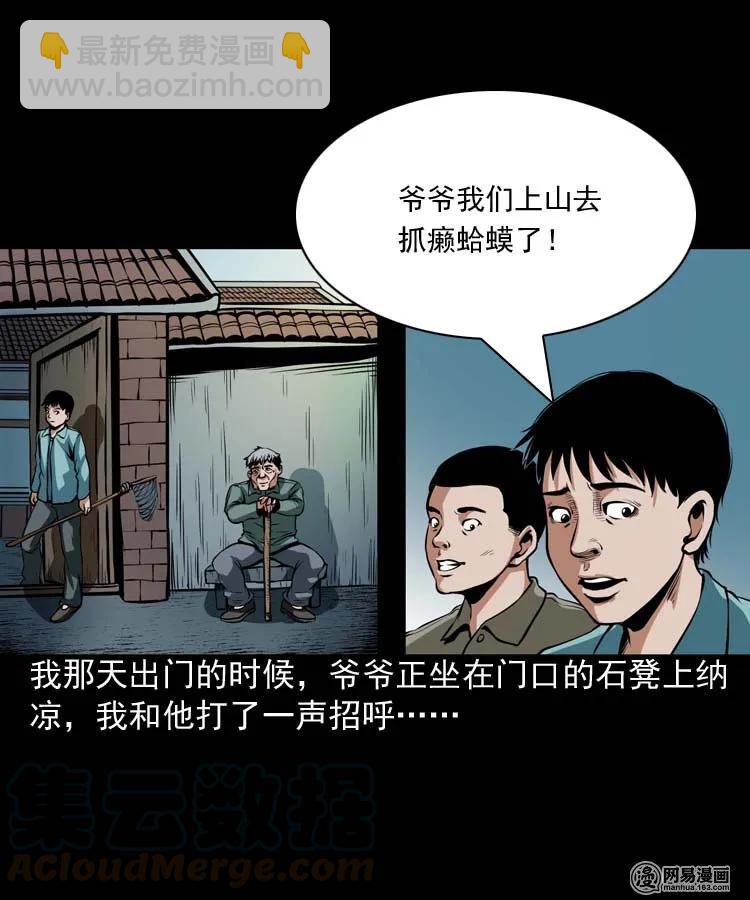 181 爷爷(1/2)-第183话
