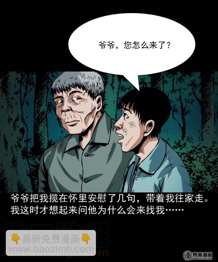 181 爷爷(1/2)-第183话
