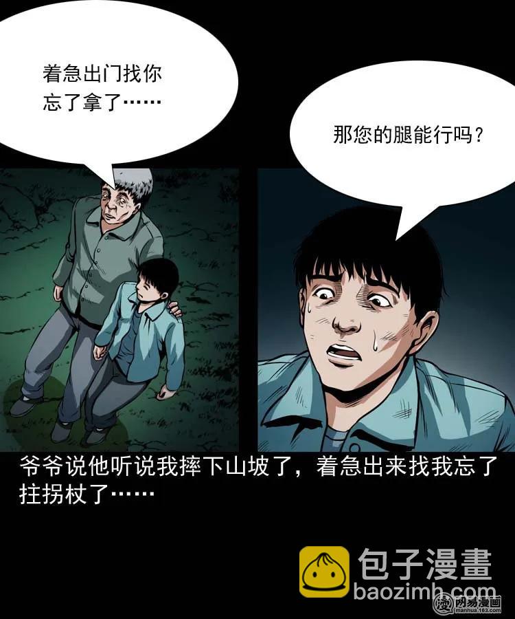 181 爷爷(1/2)-第183话
