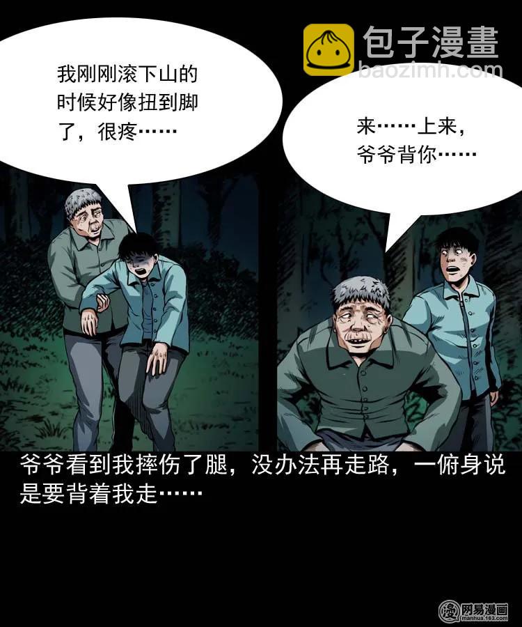 181 爷爷(1/2)-第183话