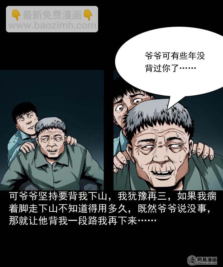 181 爷爷(1/2)-第183话