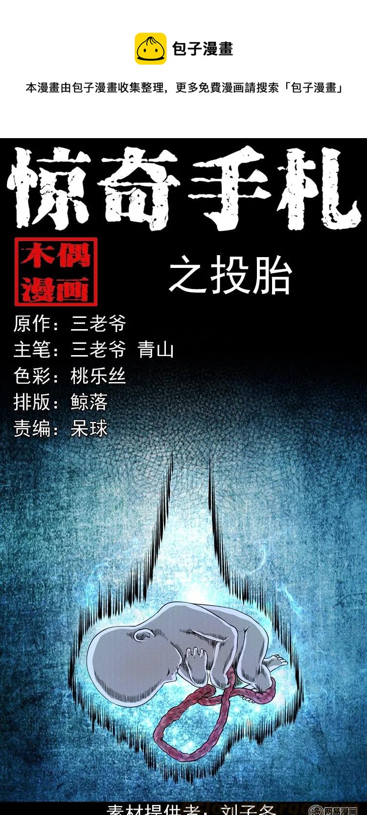 183 投胎(1/2)-第185话