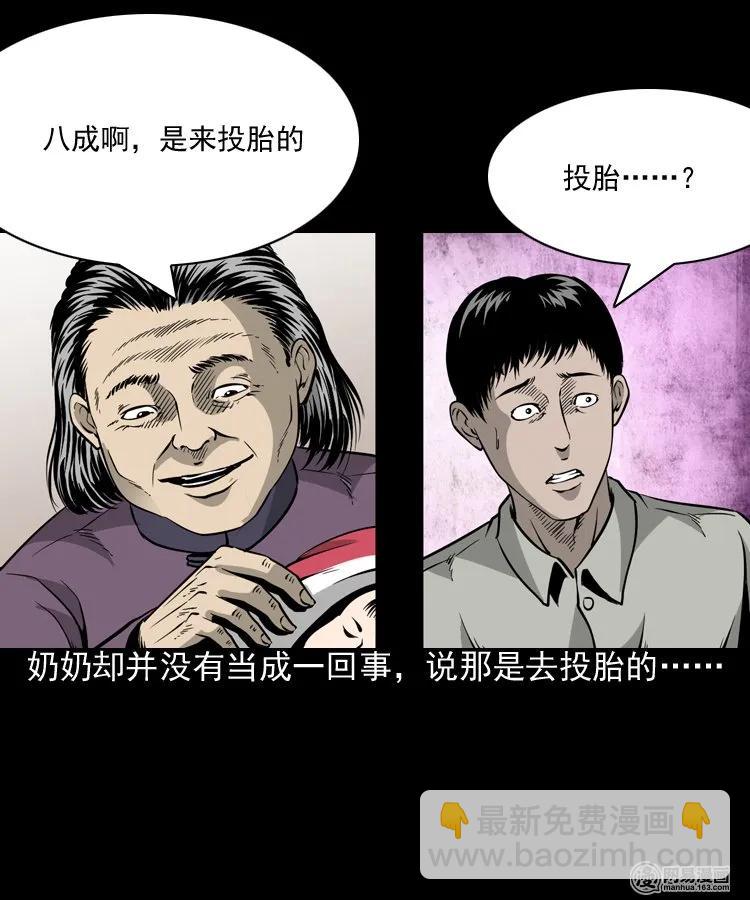 183 投胎(1/2)-第185话