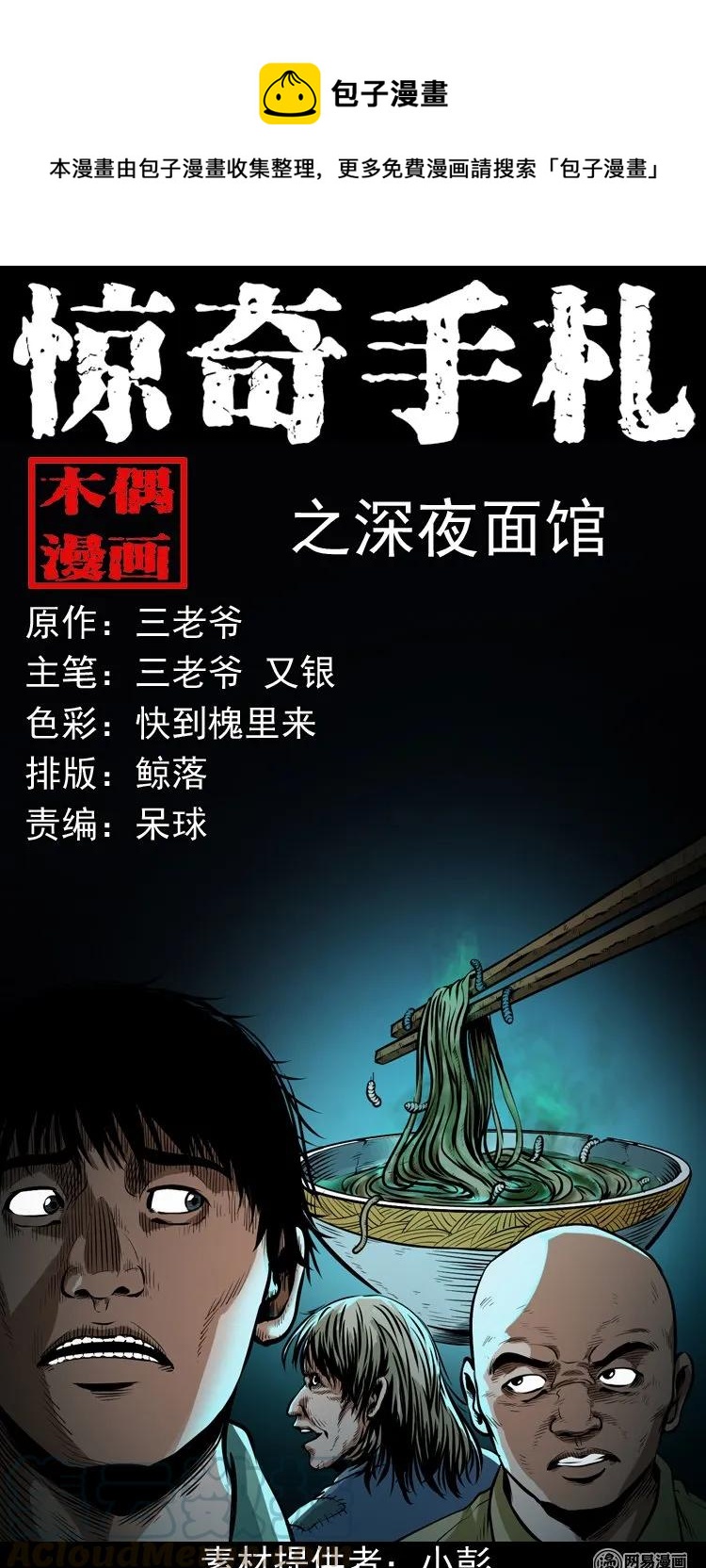 185 深夜面馆(1/2)-第187话