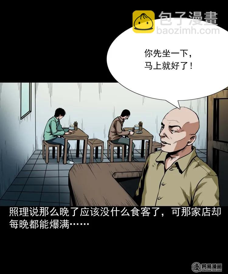 185 深夜面馆(1/2)-第187话