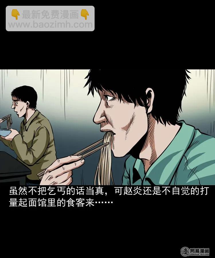 185 深夜面馆(1/2)-第187话
