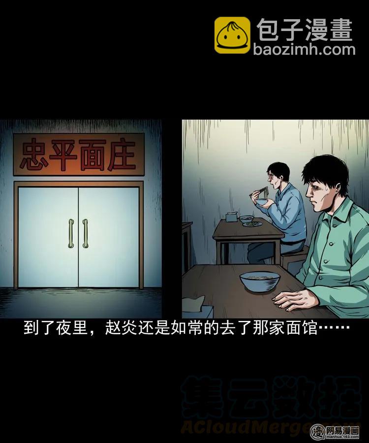 185 深夜面馆(1/2)-第187话