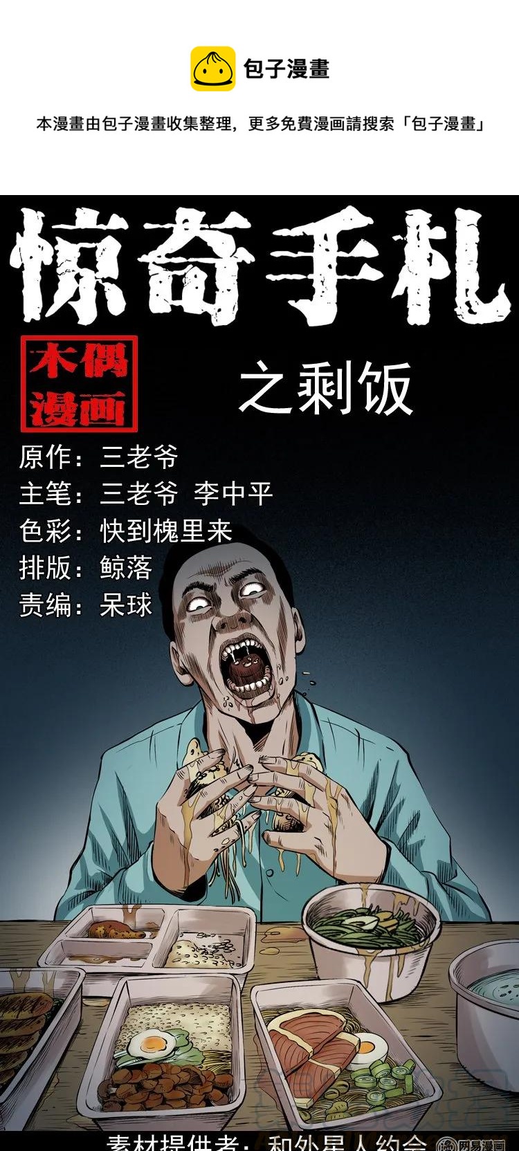 187 剩饭(1/2)-第189话