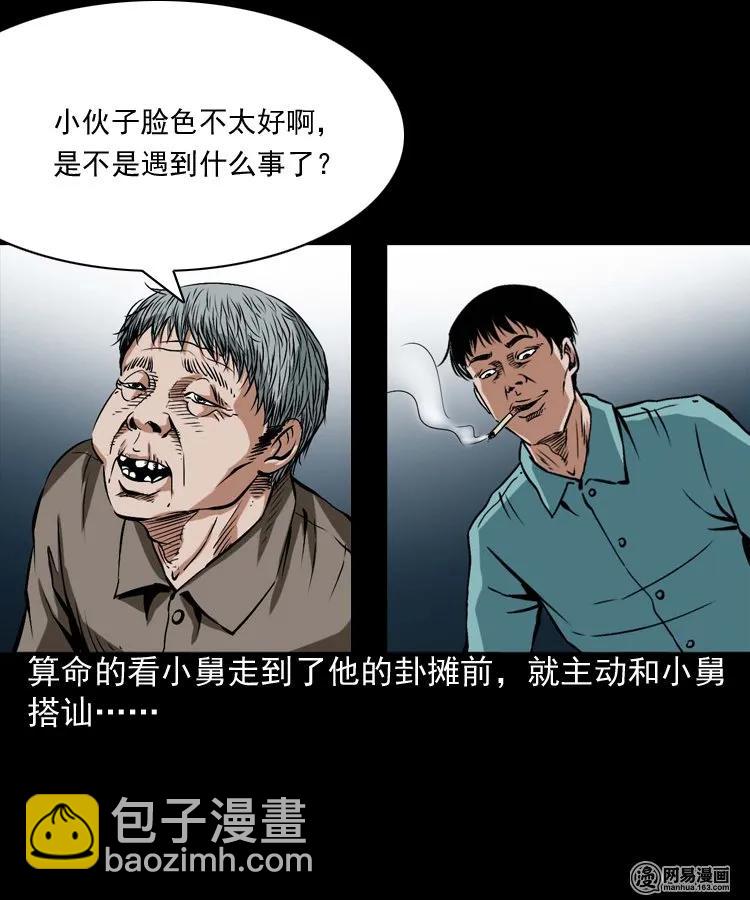 187 剩饭(1/2)-第189话