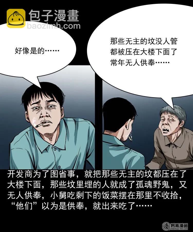 187 剩饭(1/2)-第189话