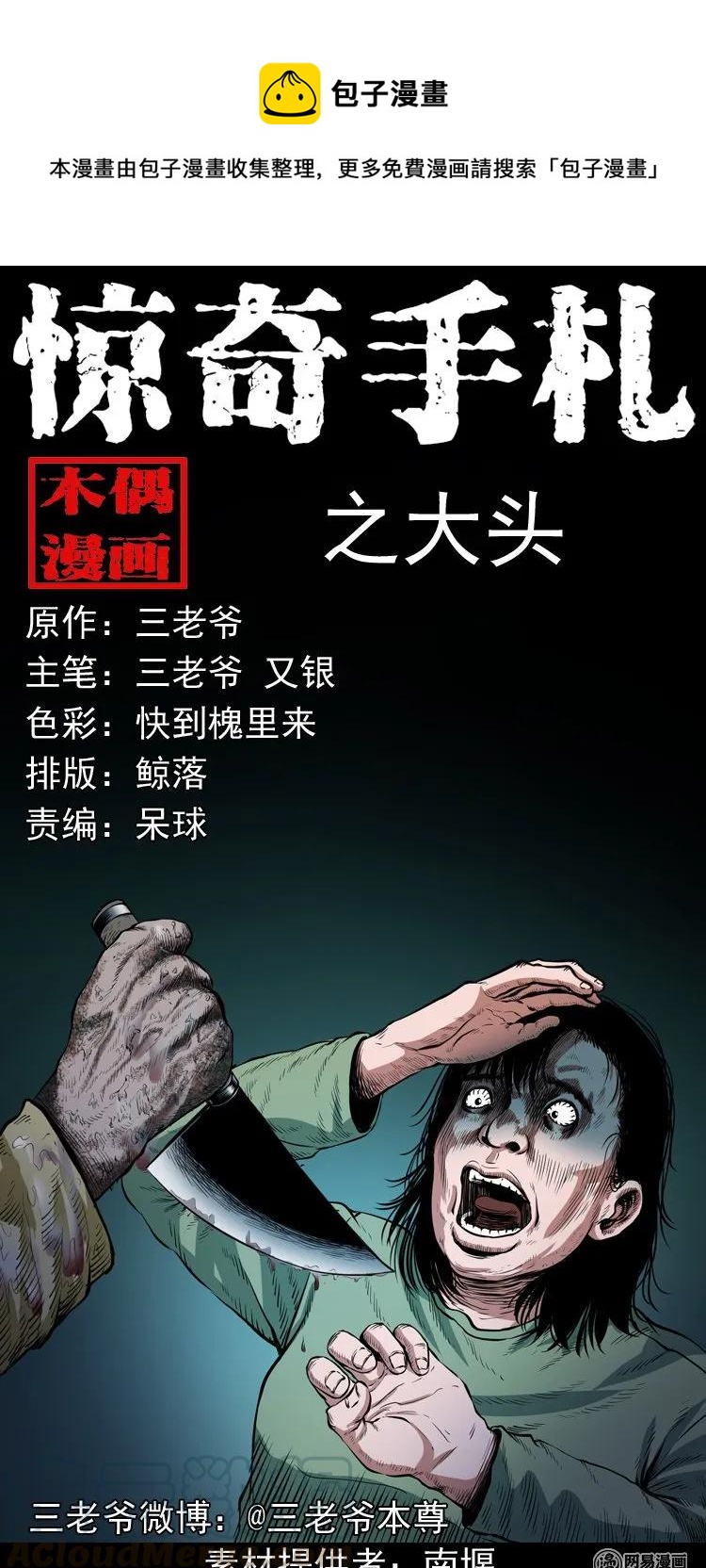 189 大头(1/2)-第191话