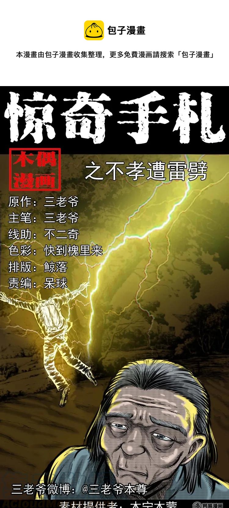 191 不孝招雷劈-第193话