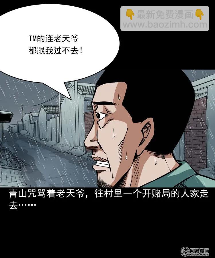 191 不孝招雷劈-第193话