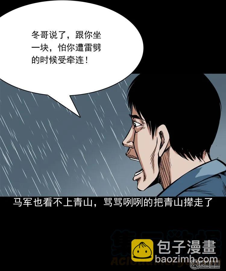 191 不孝招雷劈-第193话