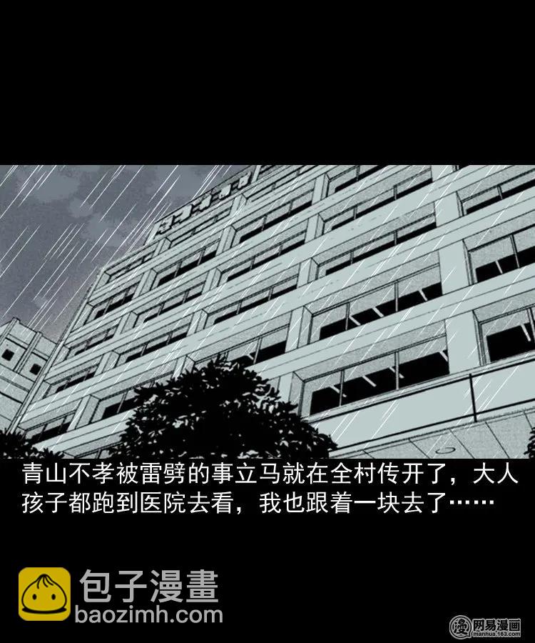 191 不孝招雷劈-第193话