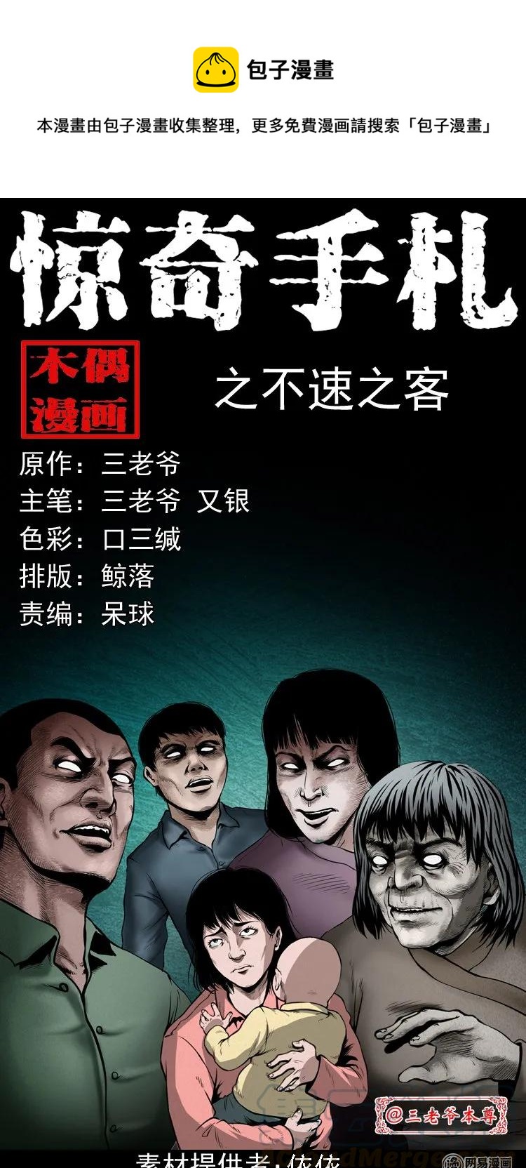 193 不速之客-第195话