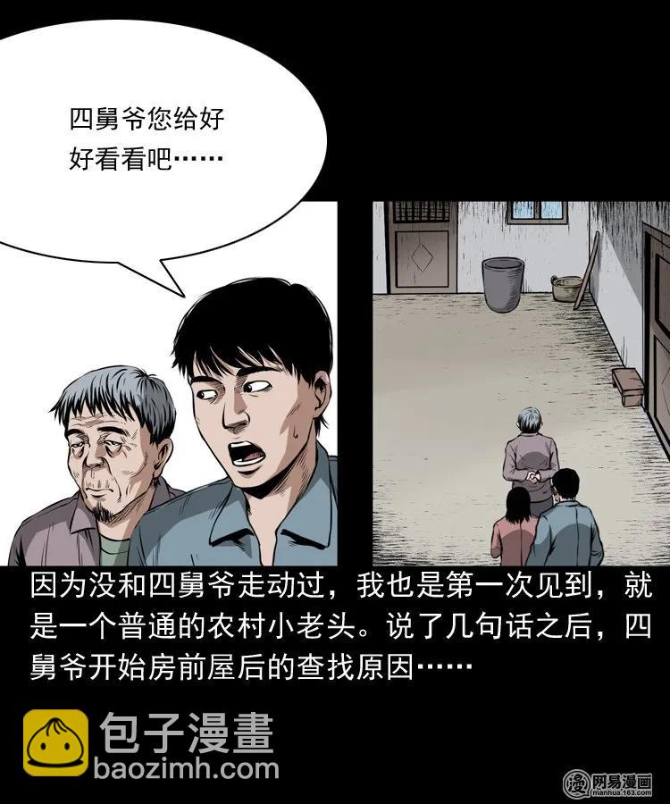 193 不速之客-第195话