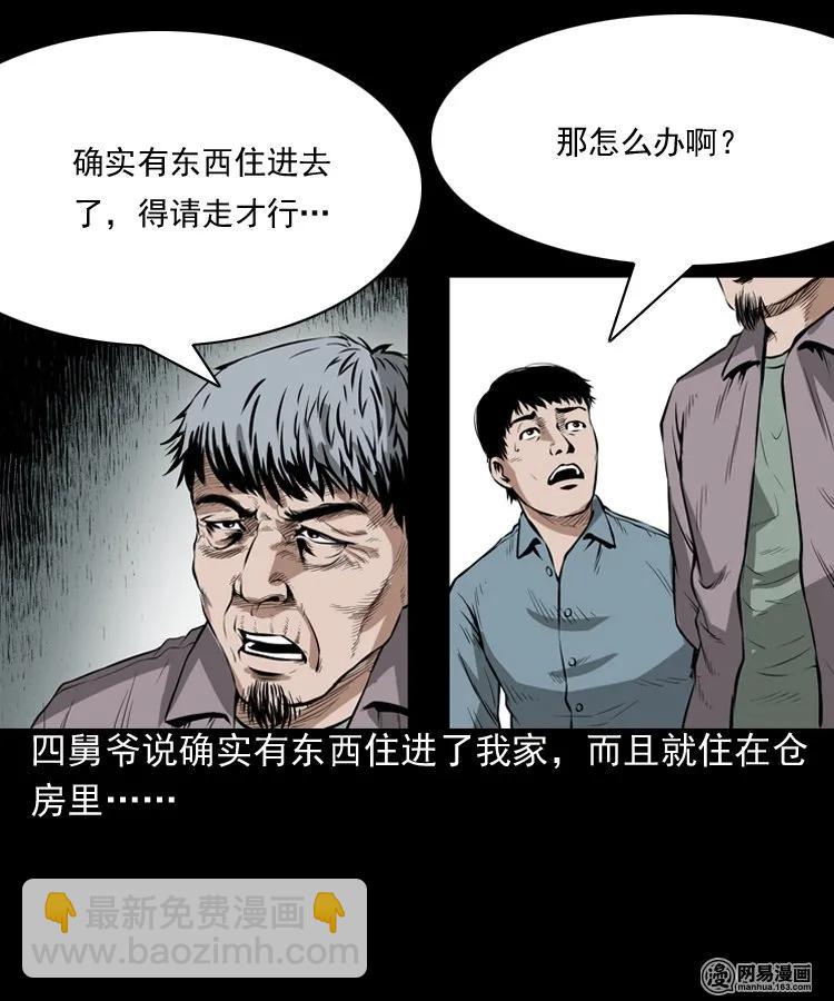 193 不速之客-第195话