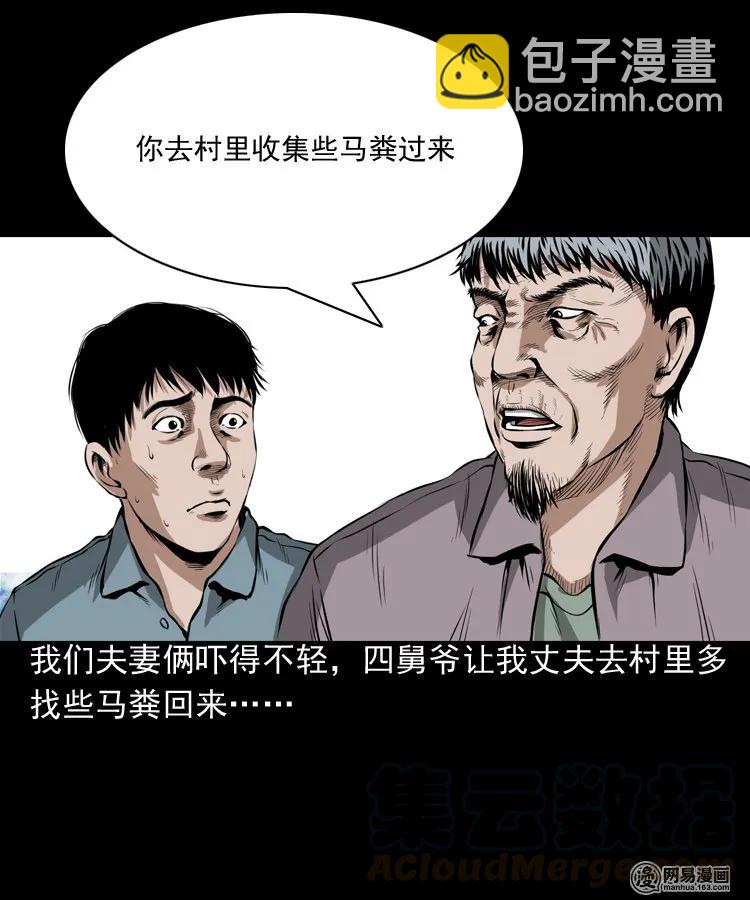 193 不速之客-第195话