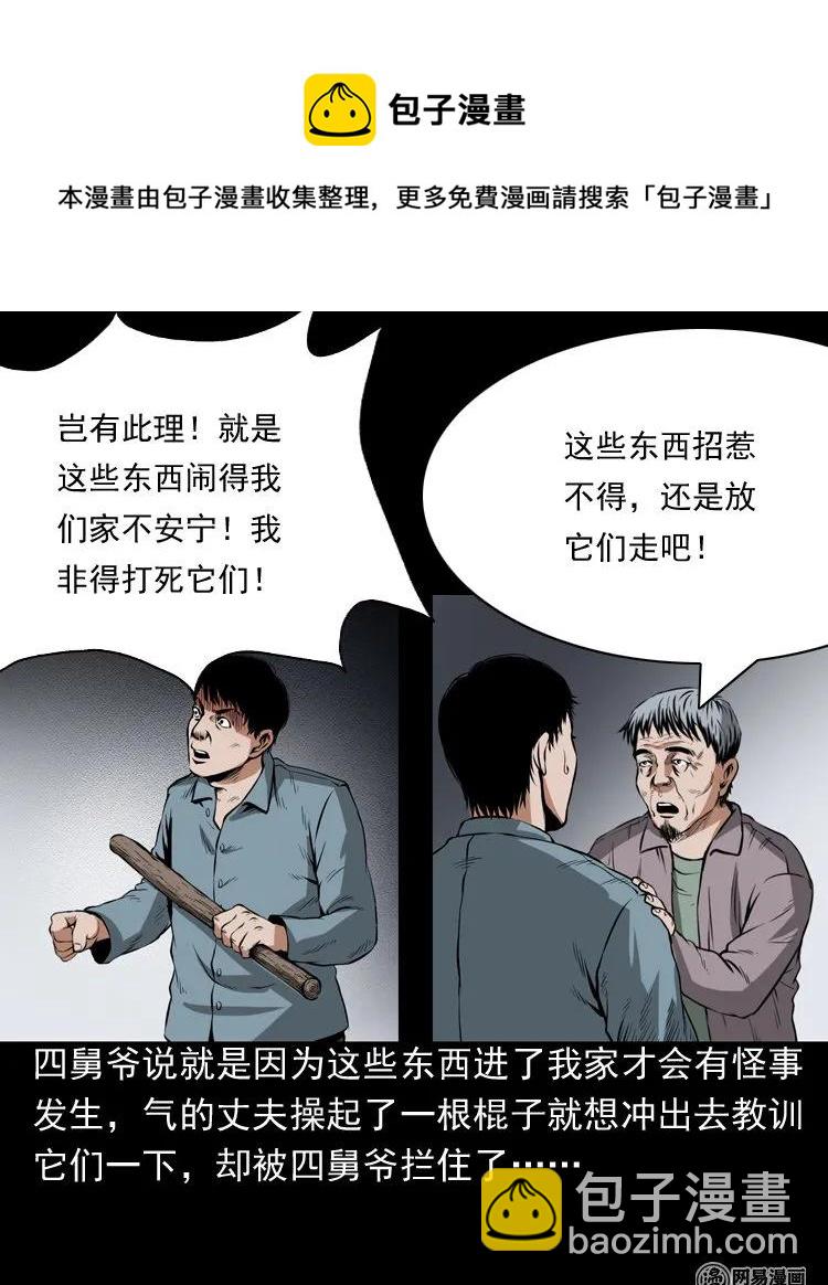 193 不速之客-第195话
