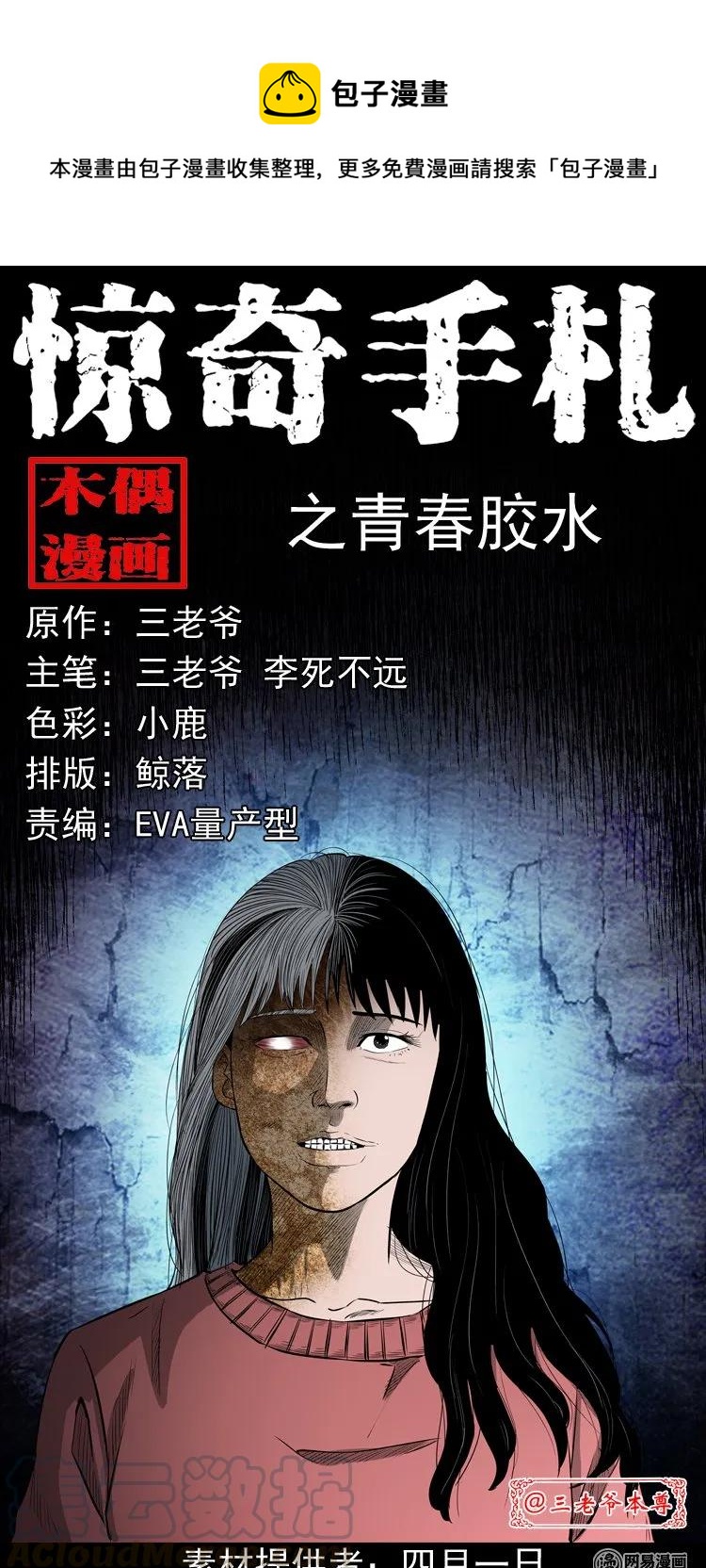 195 青春胶水(1/2)-第197话