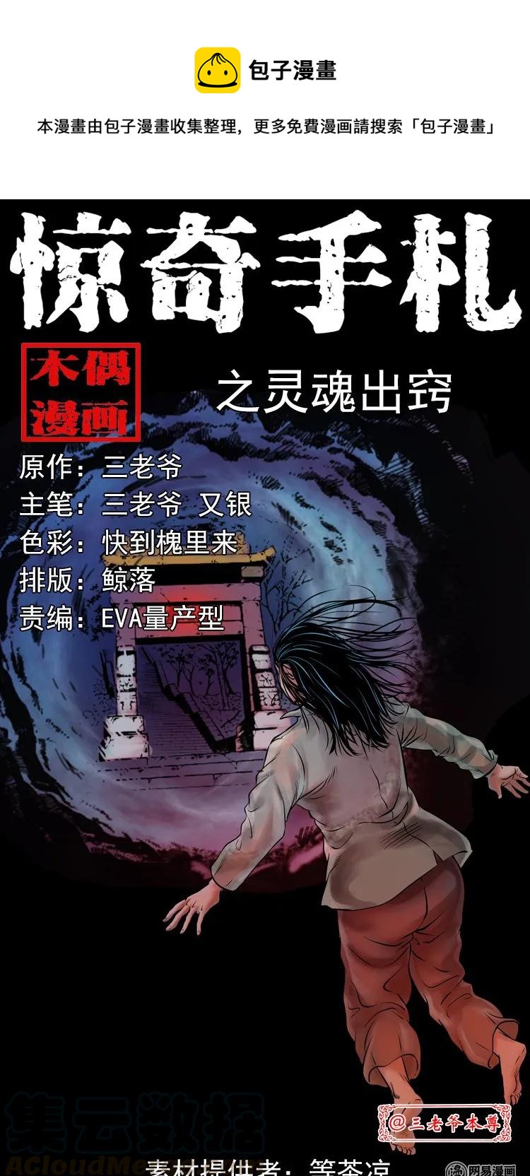 197 灵魂出窍(1/2)-第199话