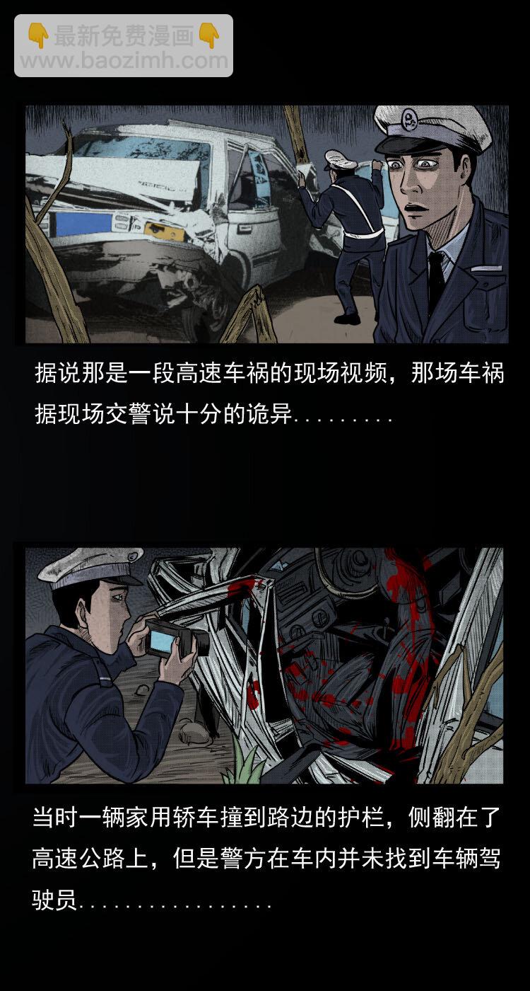 3 公路怪兽-第3话