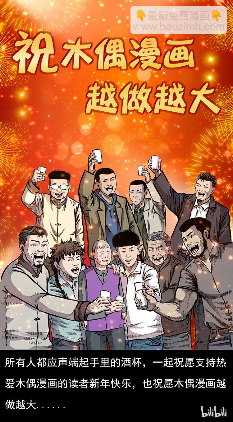 21 春节特别篇-第21话
