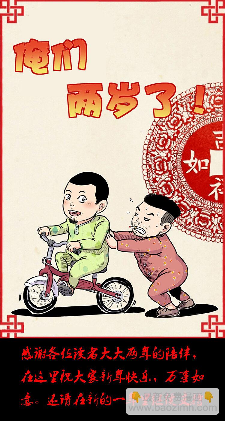 21 春节特别篇-第21话
