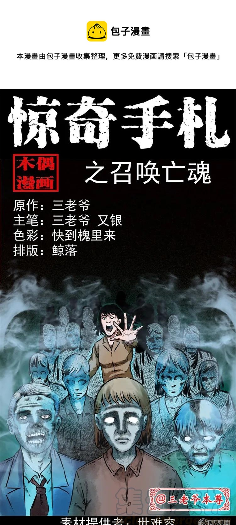 199 召唤亡魂(1/2)-第201话