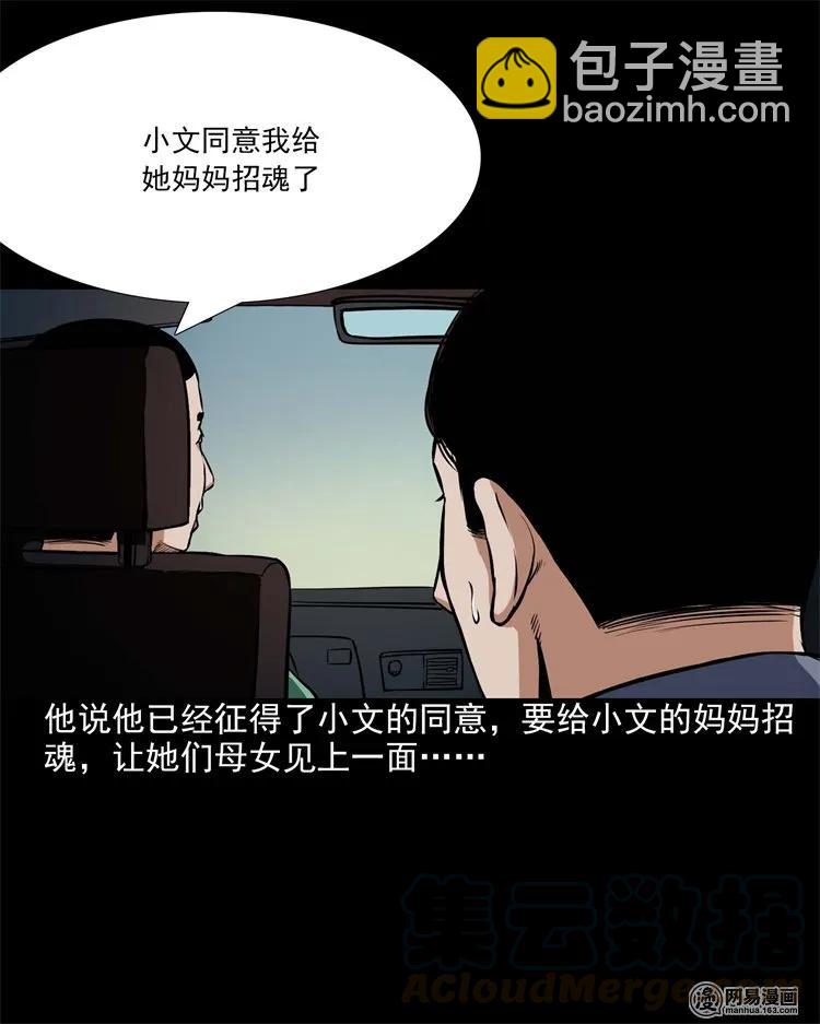 199 召唤亡魂(1/2)-第201话