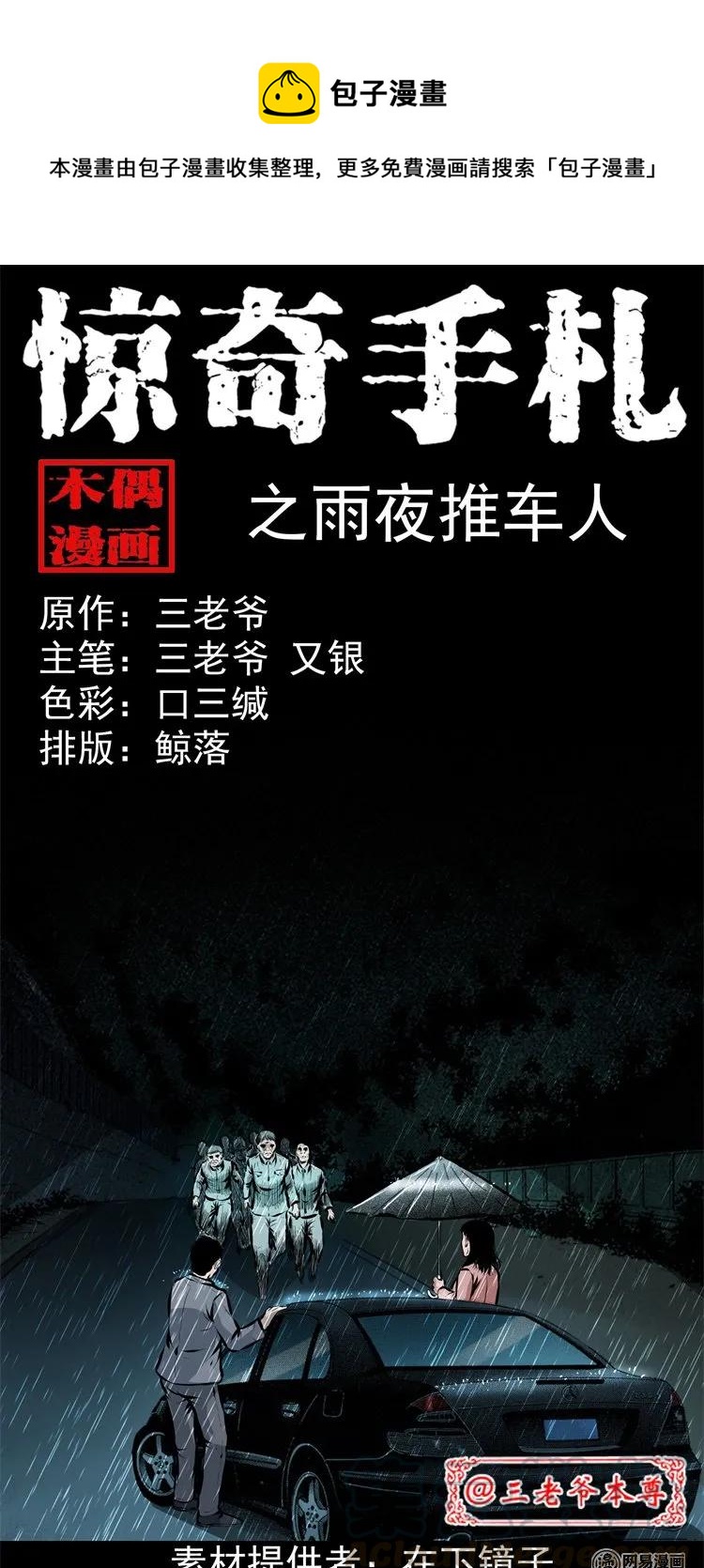 201 雨夜推车人(1/2)-第203话