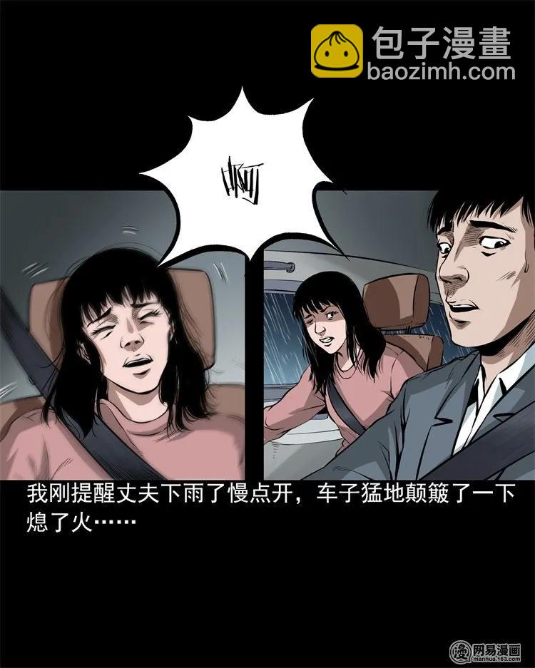 201 雨夜推车人(1/2)-第203话