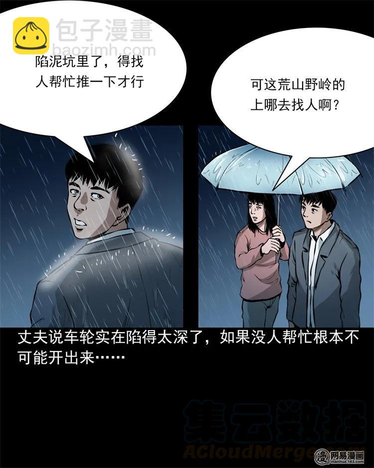 201 雨夜推车人(1/2)-第203话