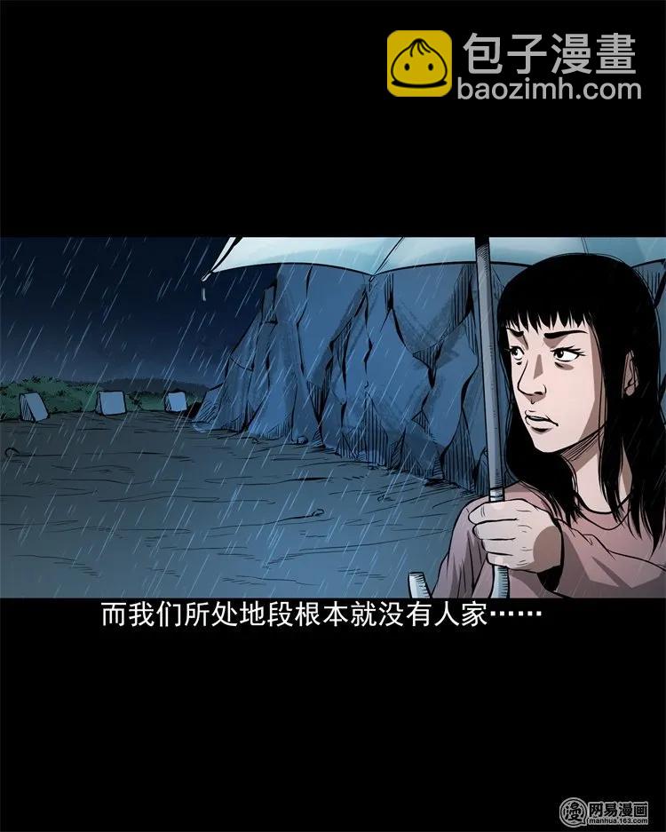 201 雨夜推车人(1/2)-第203话