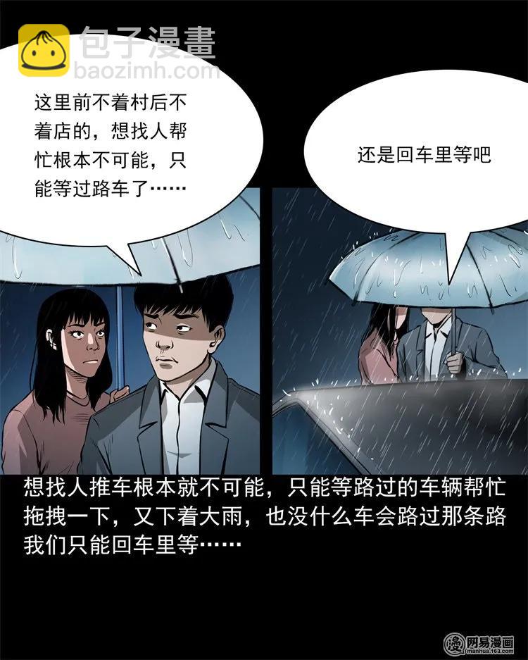 201 雨夜推车人(1/2)-第203话